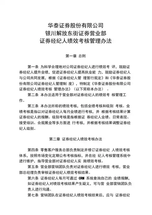 证券经纪人绩效考核管理办法