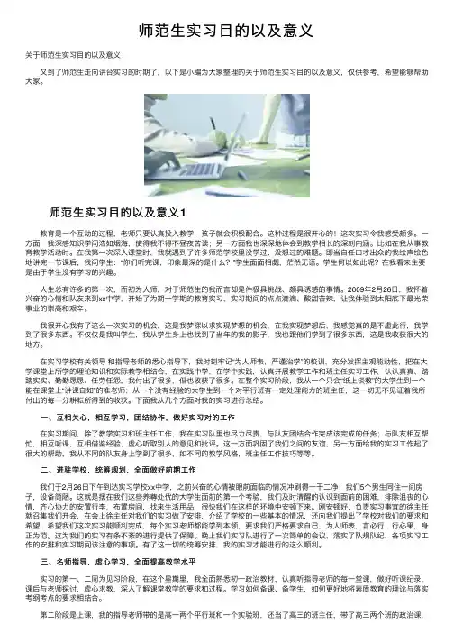 师范生实习目的以及意义