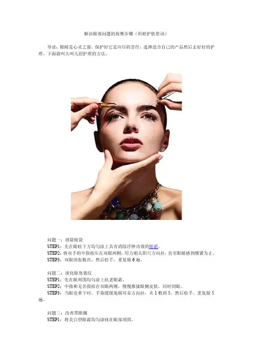 解决眼部问题的按摩步骤(科婷护肤资讯)
