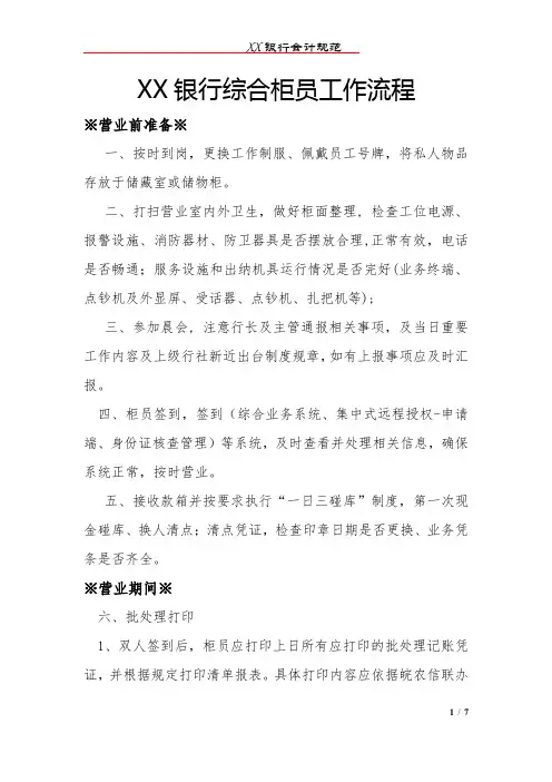 农商行信用社综合柜员工作流程(含流程图)