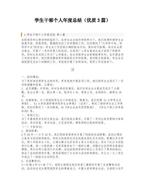 学生干部个人年度总结(优质3篇)