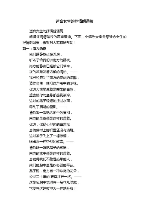 适合女生的抒情朗诵稿