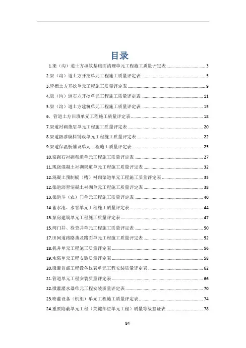 SL703-2015灌溉与排水工程施工质量评定表