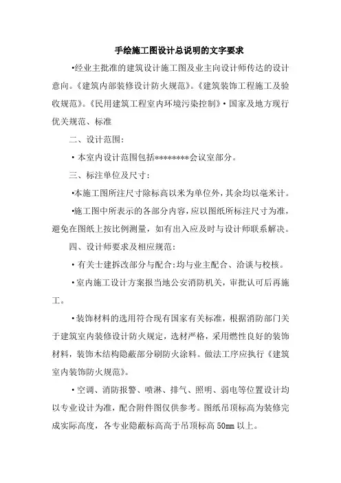 手绘施工图设计总说明的文字要求