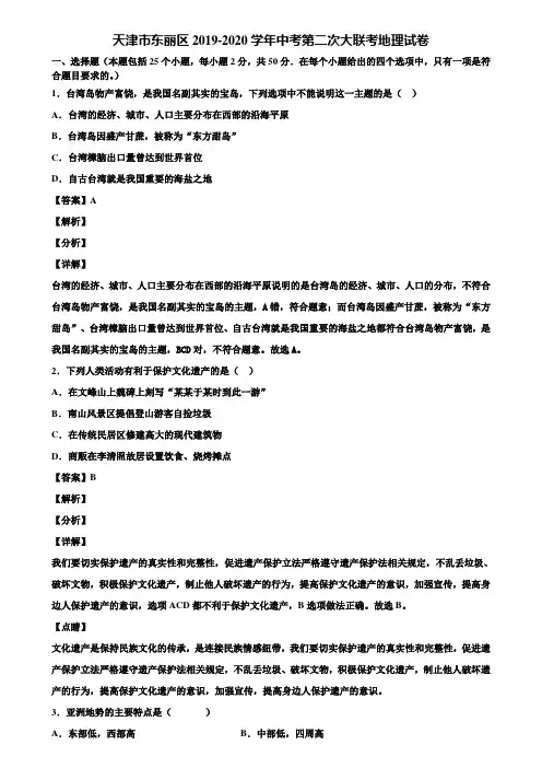 天津市东丽区2019-2020学年中考第二次大联考地理试卷含解析