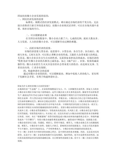 国家扶持微小企业发展的原因