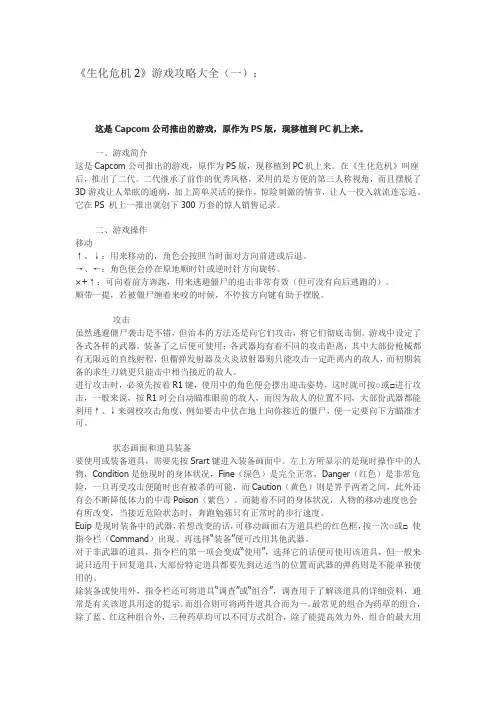 生化危机2 攻略