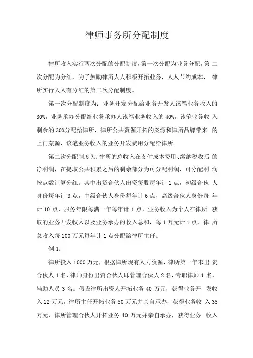 律师事务所分配制度