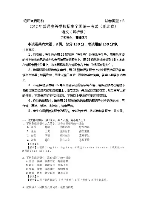 2012年高考真题试卷语文(湖北卷)word版含答案解析
