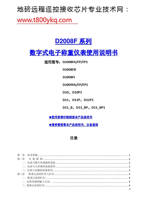 宁波柯力D2008F标定使用说明书