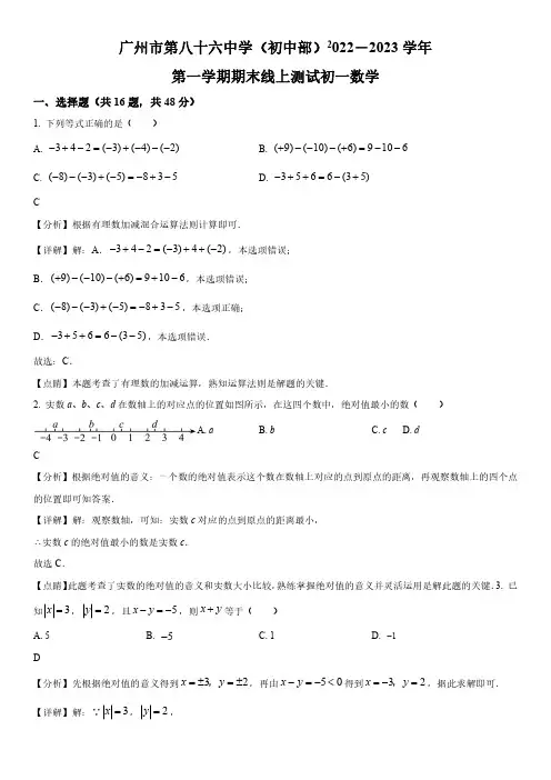 2022-2023学年广东省广州市第八十六中学七年级上学期数学期末考试试卷带讲解