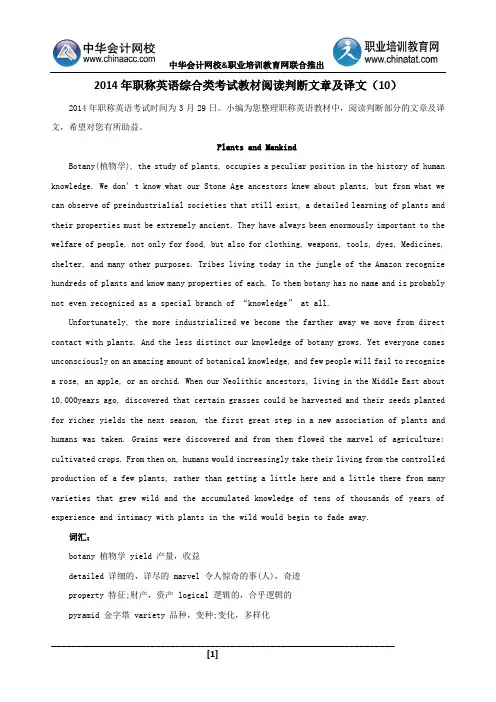 2014年职称英语综合类考试教材阅读判断文章及译文(10)