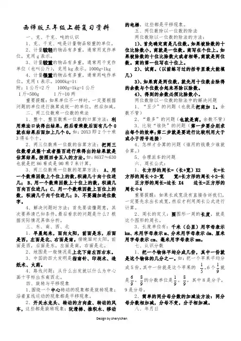 西师版小学三年级数学上册期末复习资料各单元重难点