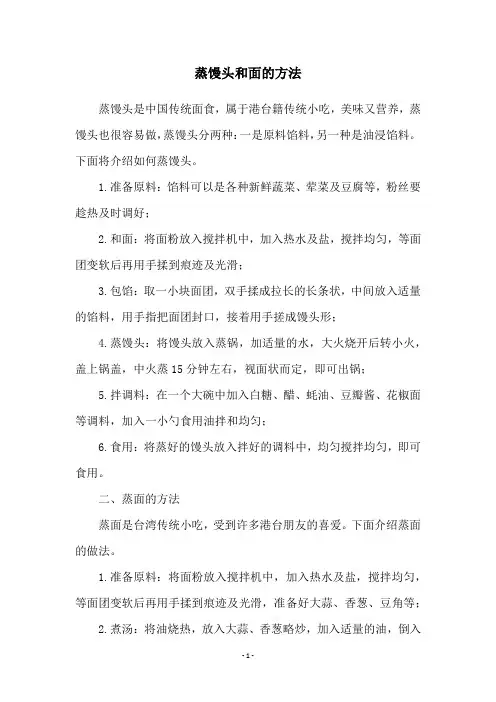 蒸馒头和面的方法