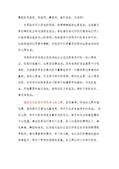 幼儿园小班家长会发言稿 2