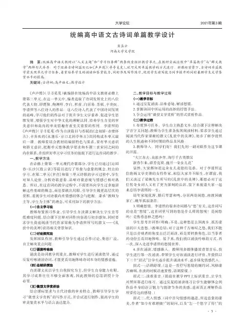 统编高中语文古诗词单篇教学设计