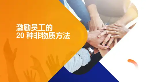 人力资源部门员工知识培训课件