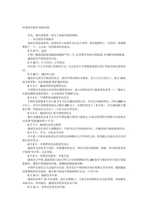 南海局势-中越南海冲突