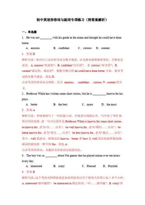 初中英语形容词与副词专项练习(附答案解析)