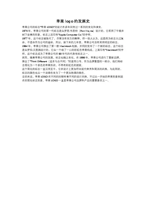 苹果logo的发展史
