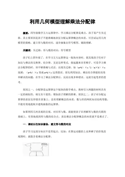 利用几何模型理解乘法分配律