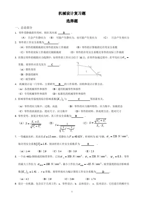 机械设选择题答案