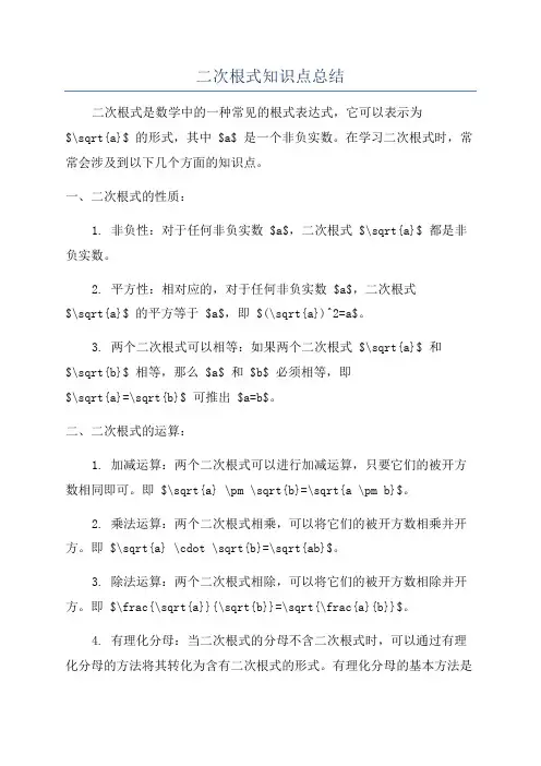 二次根式知识点总结