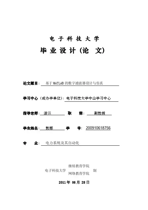 基于MATLAB的数字滤波器设计与仿真