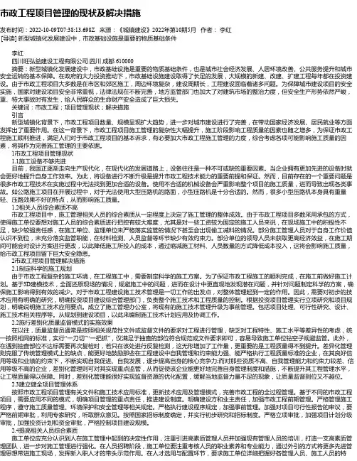 市政工程项目管理的现状及解决措施_52