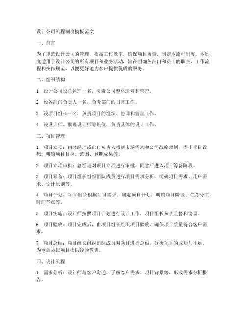 设计公司流程制度模板范文