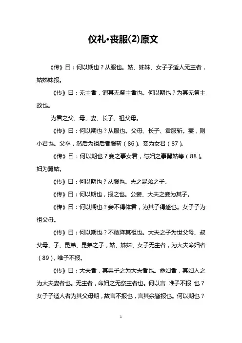 仪礼·丧服(2)原文