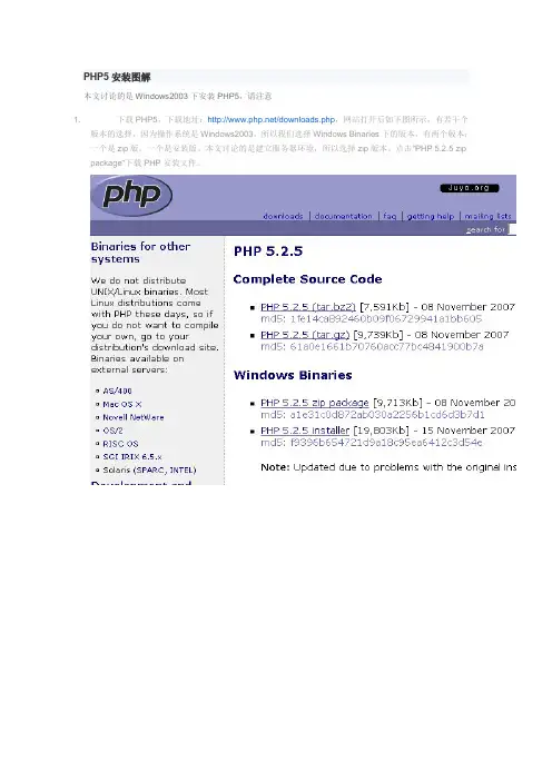 PHP5安装图解