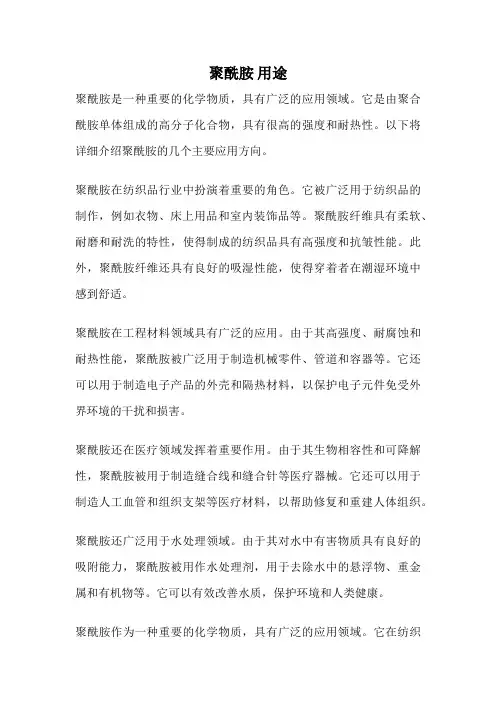 聚酰胺 用途
