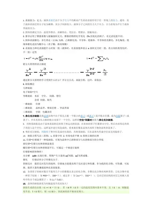 表面张力知识点