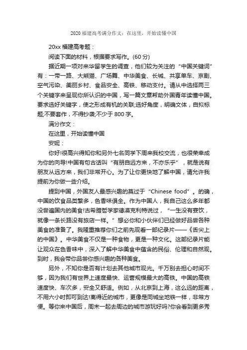 2020福建高考满分作文：在这里，开始读懂中国_高考满分作文_