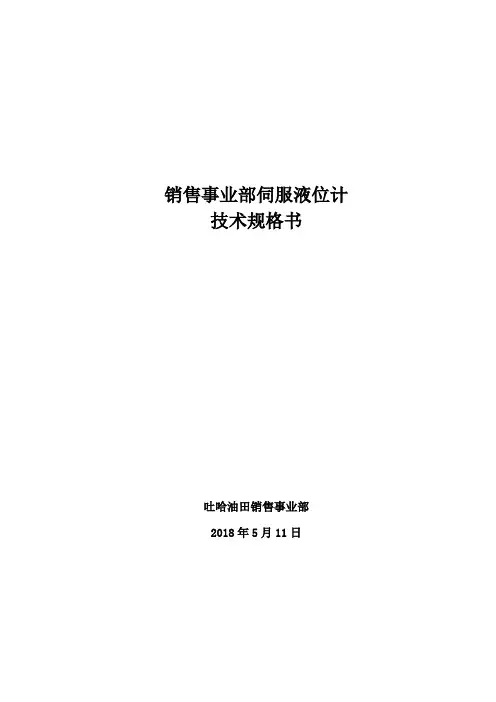 伺服液位计技术规格书