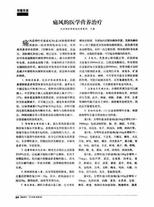 痛风的医学营养治疗