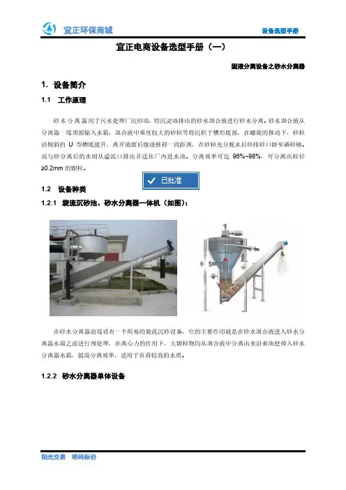 选型指导-砂水分离器
