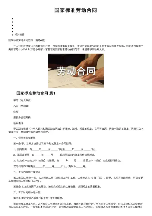 国家标准劳动合同