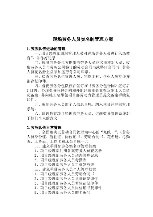 (完整版)现场劳务人员实名制管理方案