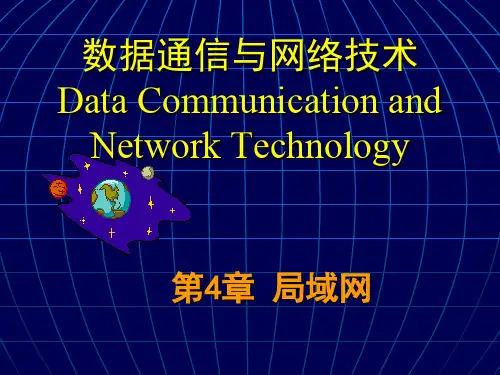 数据通信与网络技术CH04 局域网.ppt