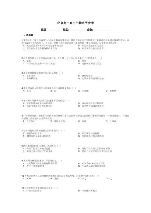北京高二高中生物水平会考带答案解析
