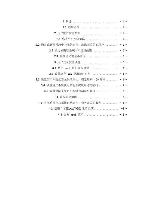 linux系统安全加固方案