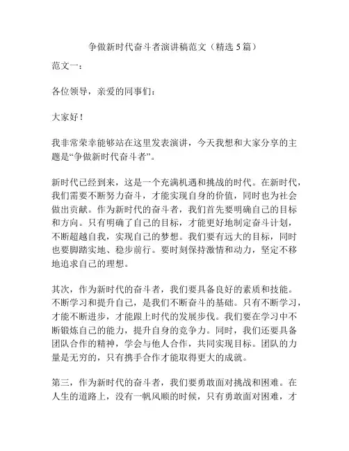 争做新时代奋斗者演讲稿范文(精选5篇)