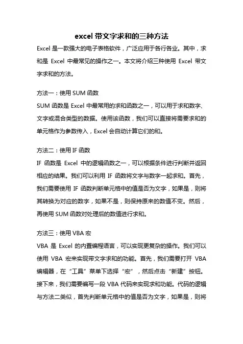 excel带文字求和的三种方法