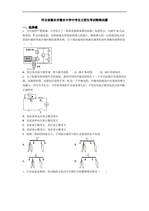 河北省衡水市衡水中学中考自主招生考试物理试题