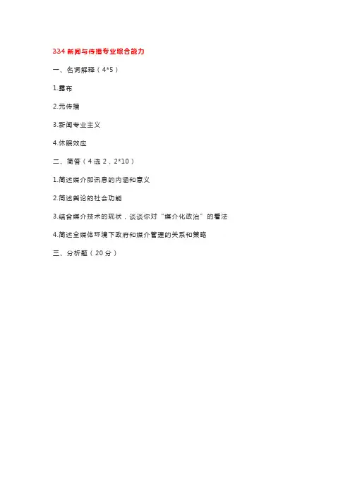2019华东师范大学新闻传播学考研真题
