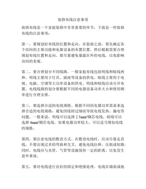 装修布线注意事项