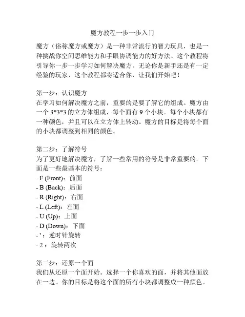 魔方教程一步一步入门