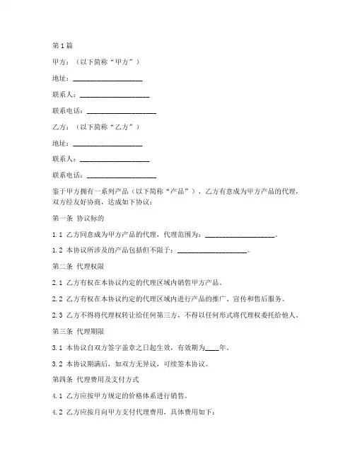 代理产品协议书范本模板(3篇)